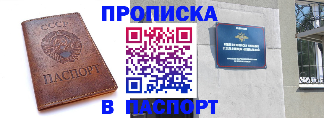 временная регистрация недорого в Анадыре