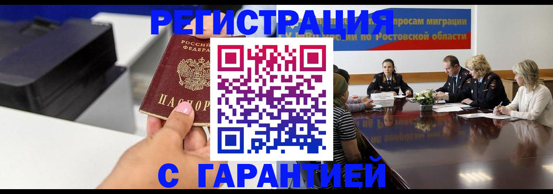 временная регистрация купить в Анадыре