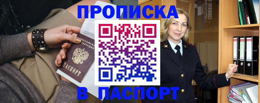 прописка поиск в Анадыре