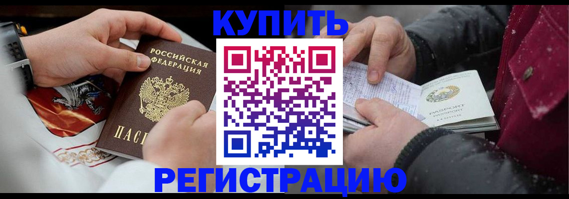 прописка штамп в Анадыре