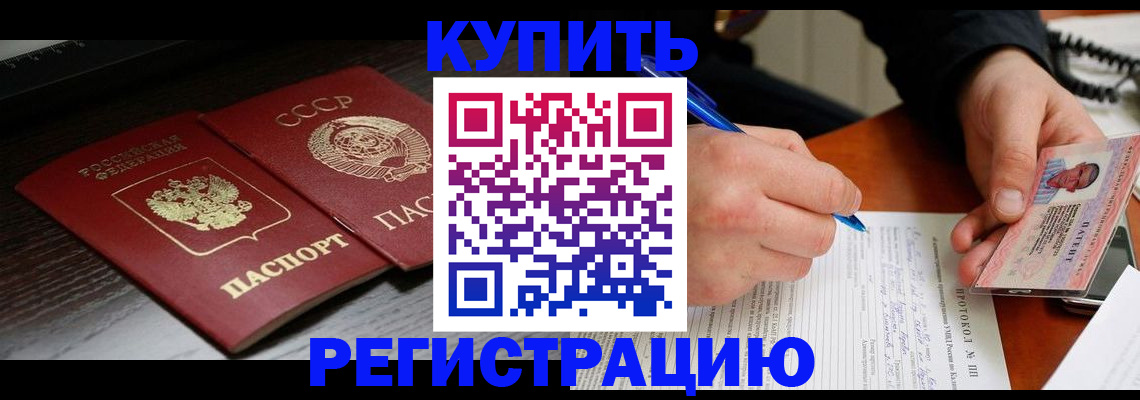 временная регистрация недорого в Анадыре