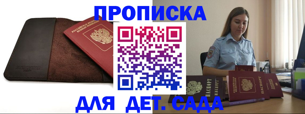 прописка поиск в Анадыре
